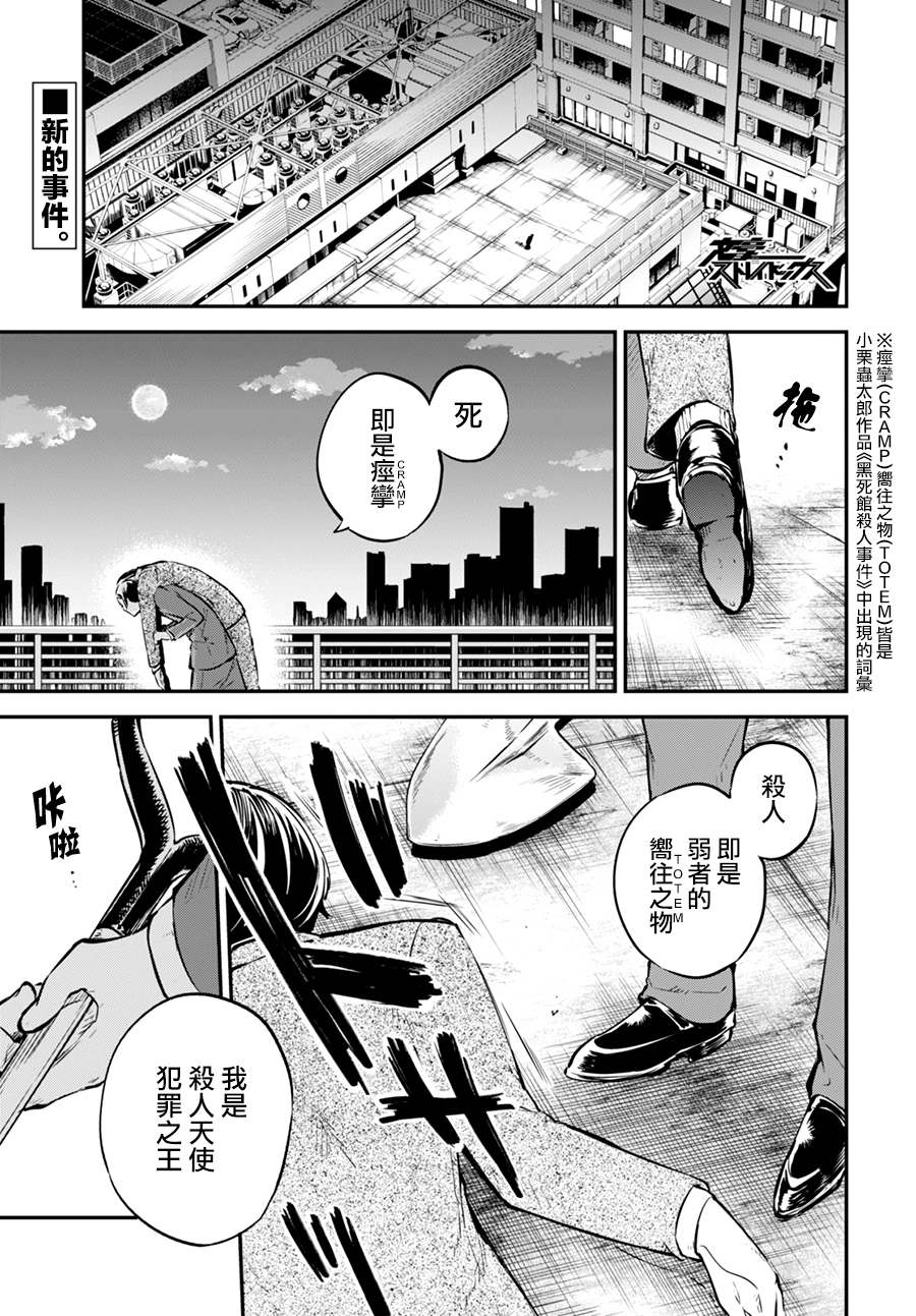 《文豪野犬》54话第6页