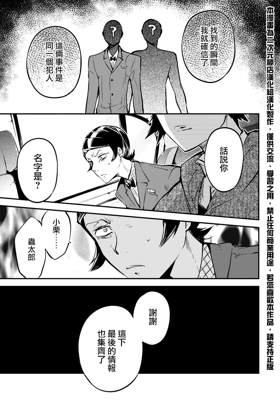 《文豪野犬》55话第38页