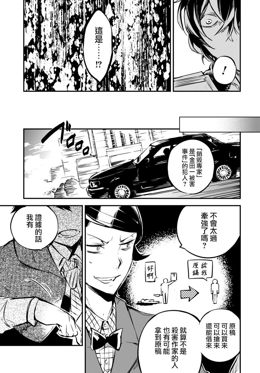 《文豪野犬》55话第34页