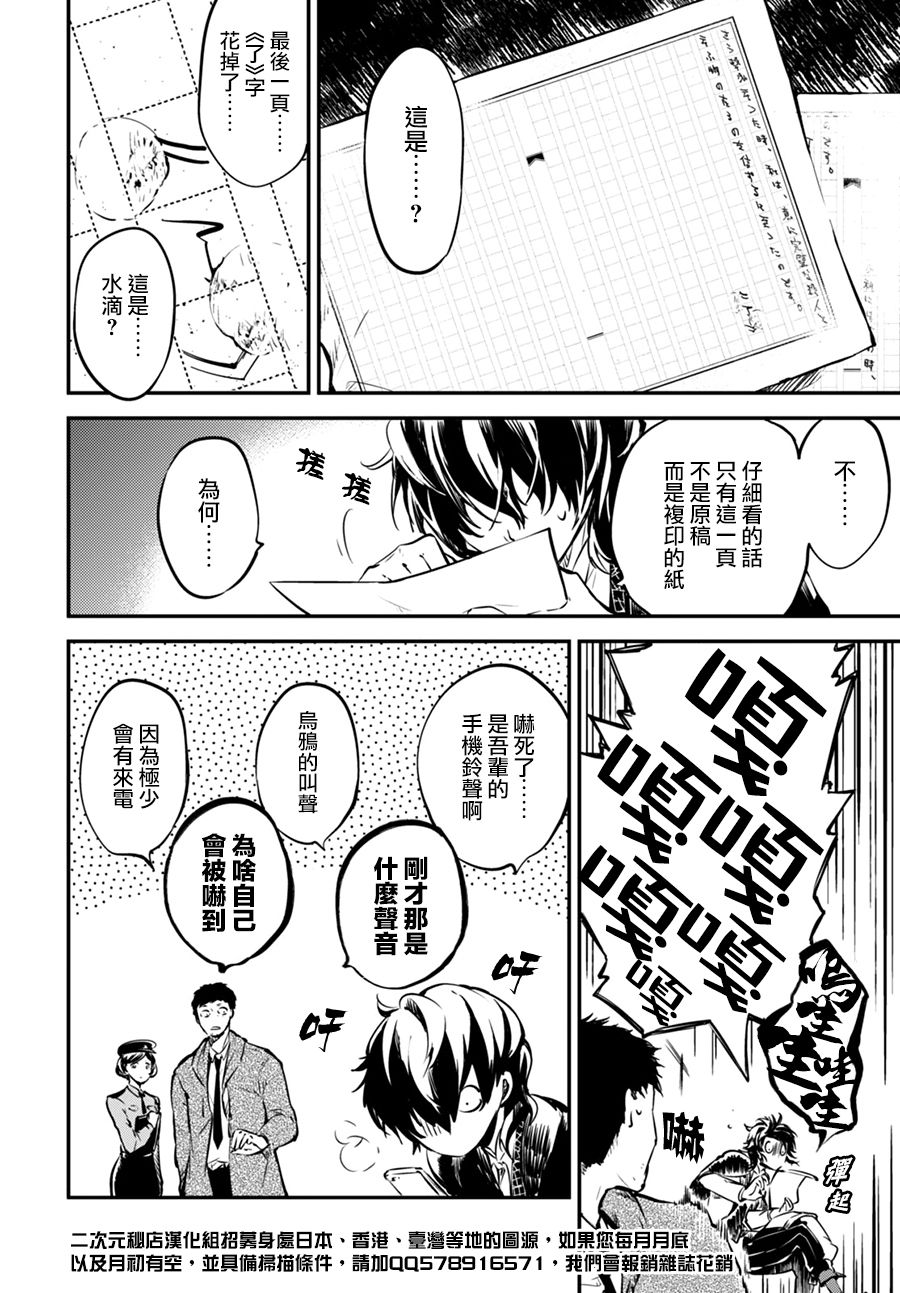 《文豪野犬》55话第33页