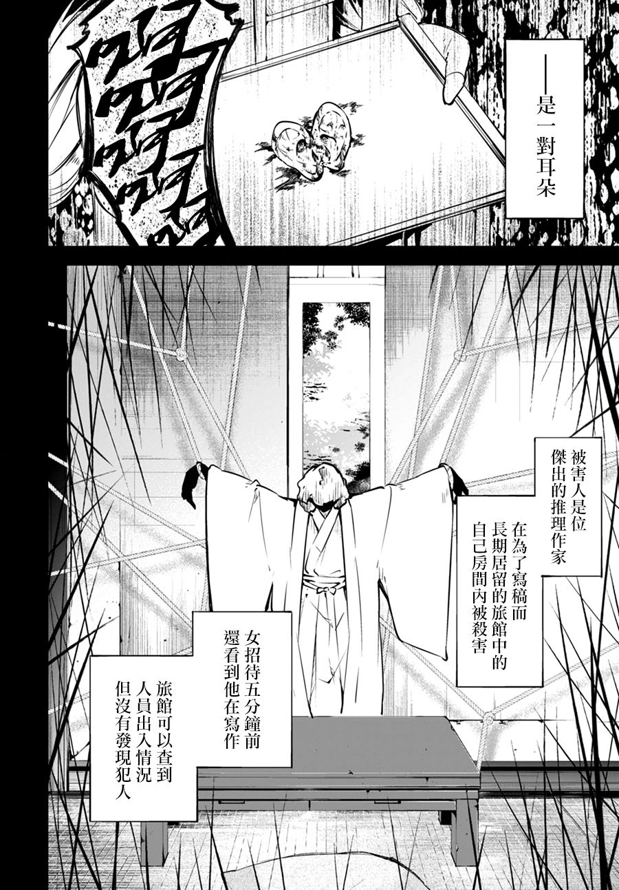 《文豪野犬》55话第31页