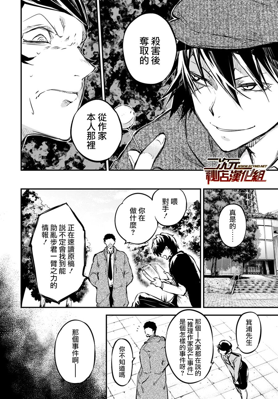 《文豪野犬》55话第29页