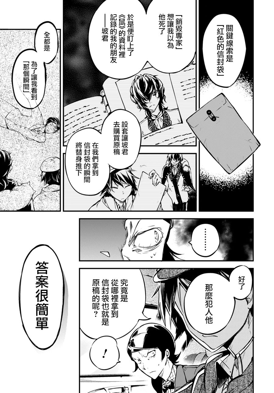 《文豪野犬》55话第28页