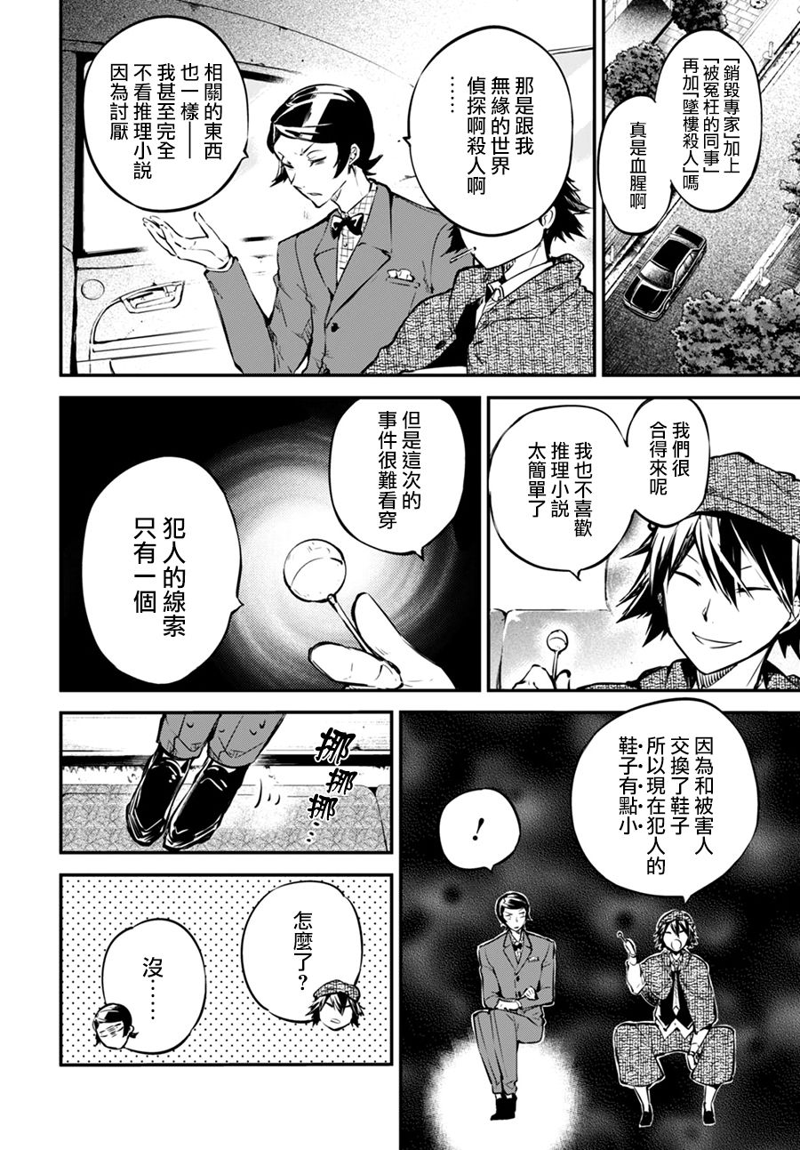 《文豪野犬》55话第25页