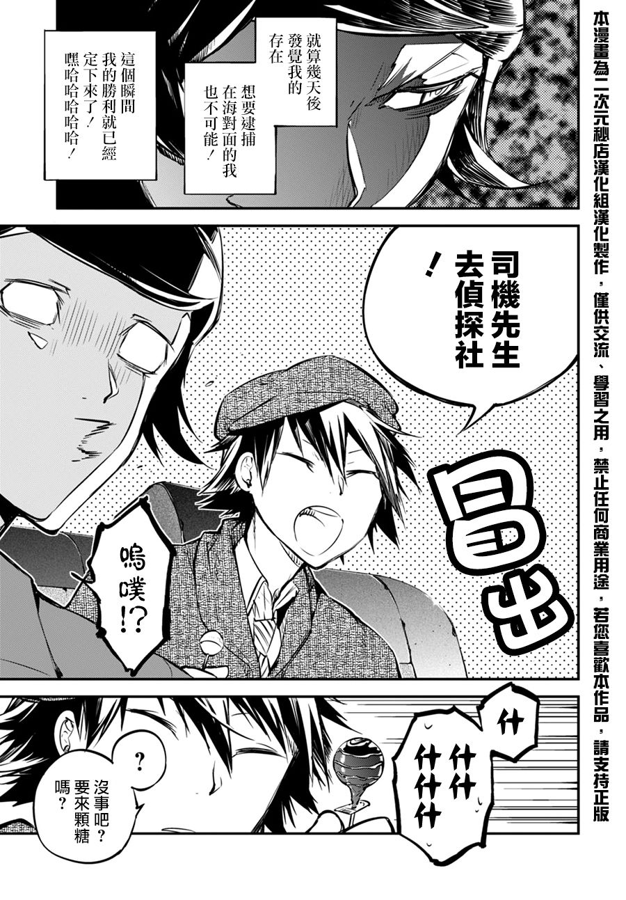 《文豪野犬》55话第22页