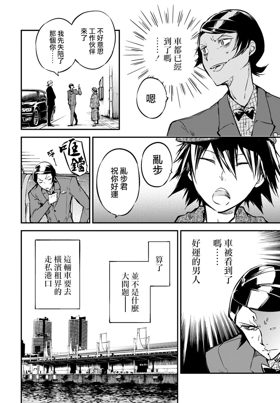 《文豪野犬》55话第21页