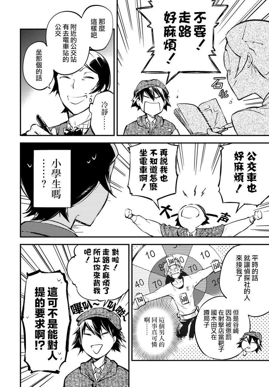 《文豪野犬》55话第19页