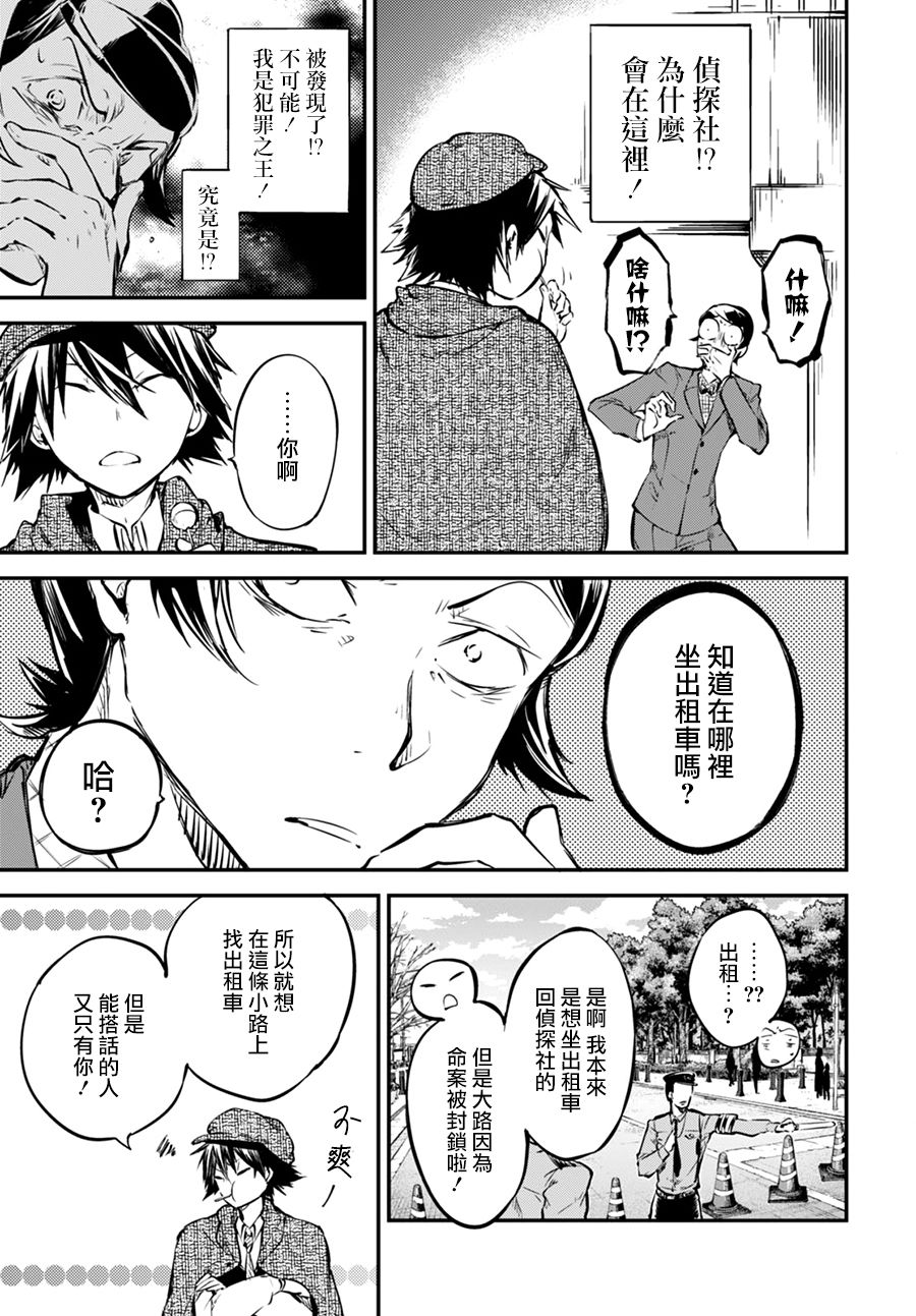 《文豪野犬》55话第16页