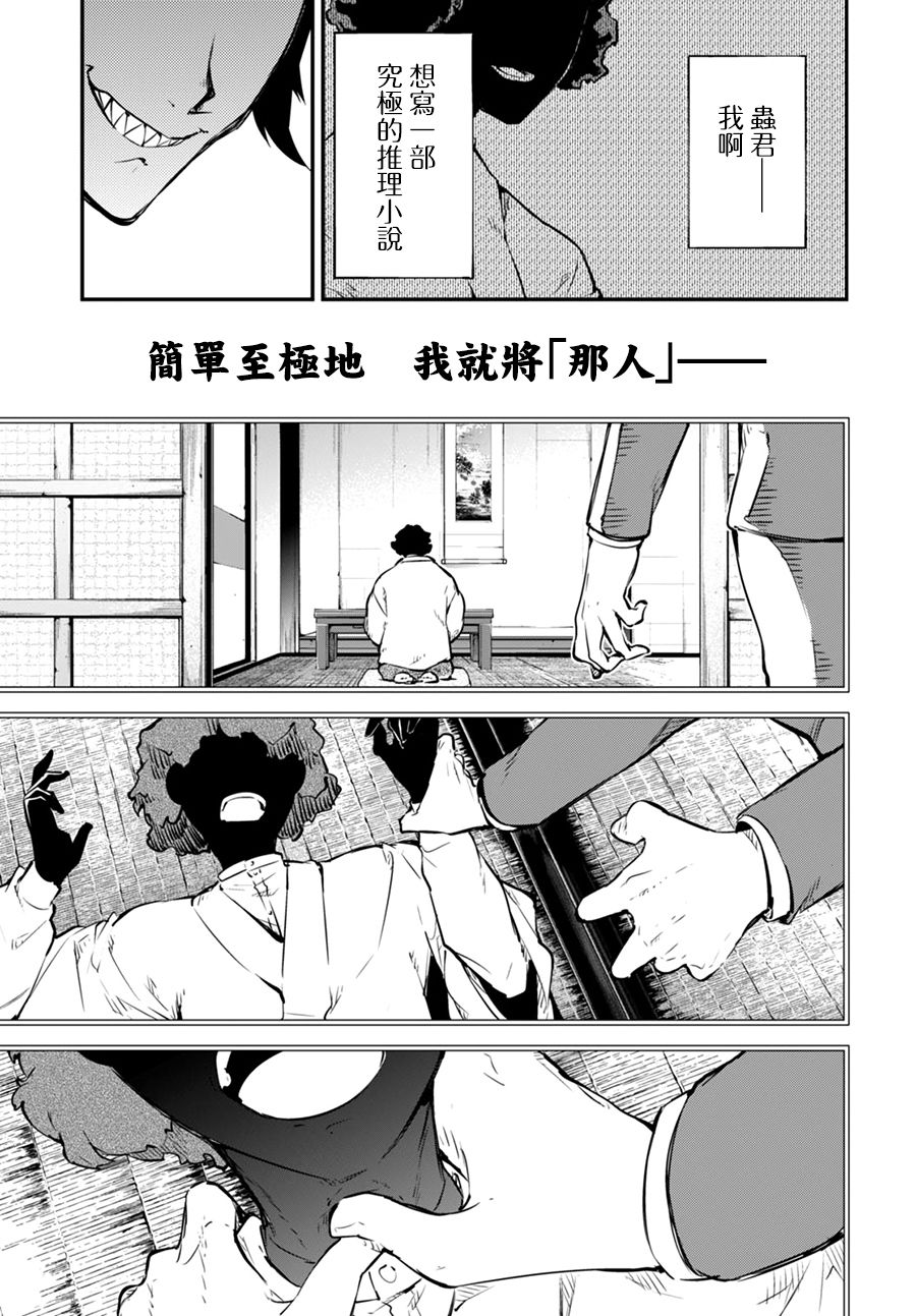 《文豪野犬》55话第14页