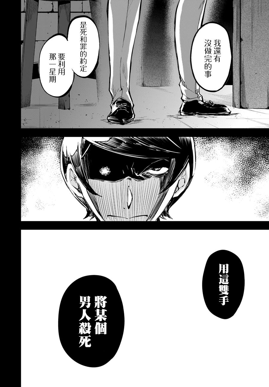 《文豪野犬》55话第9页