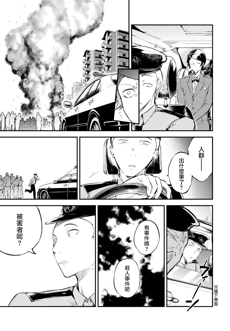 《文豪野犬》56话第51页