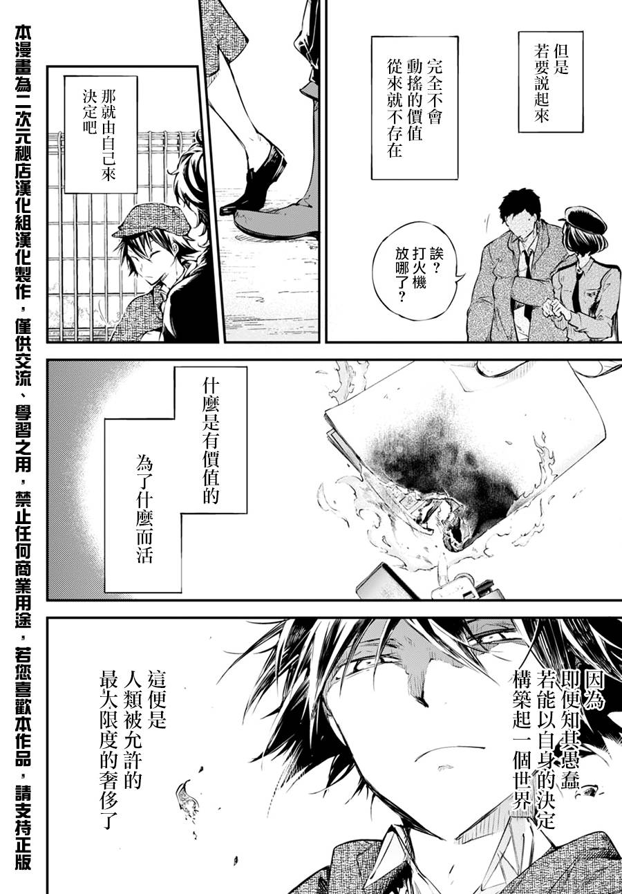 《文豪野犬》56话第50页