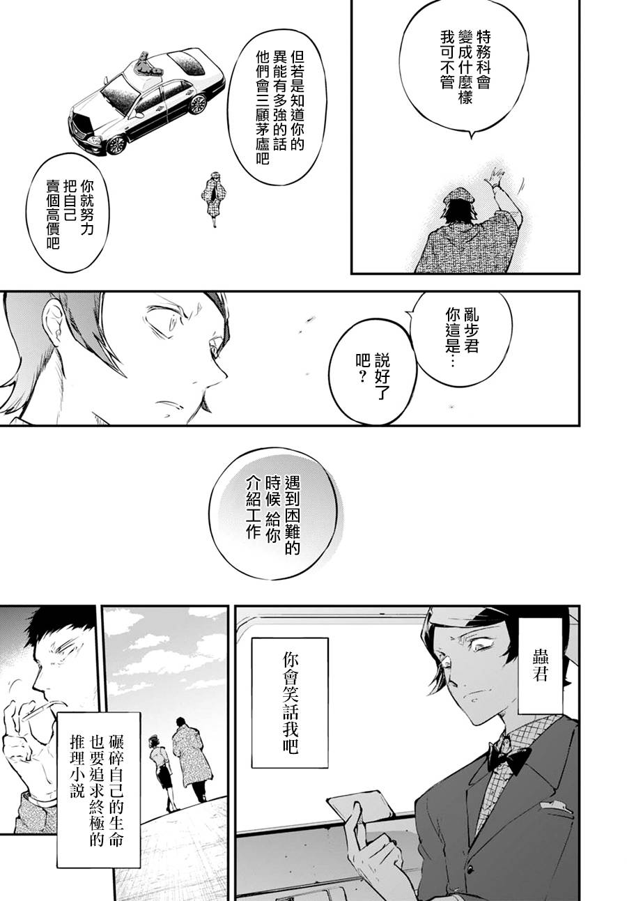 《文豪野犬》56话第49页