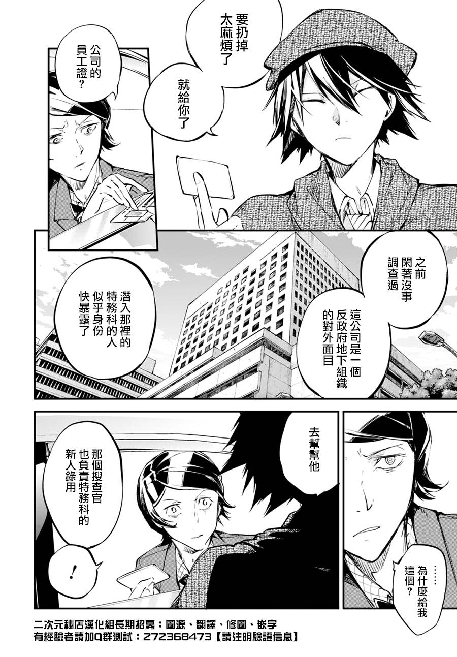 《文豪野犬》56话第48页