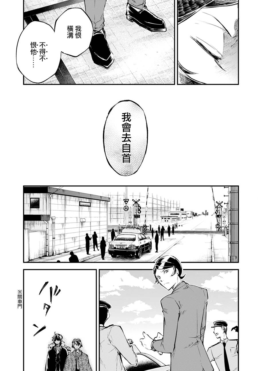 《文豪野犬》56话第45页