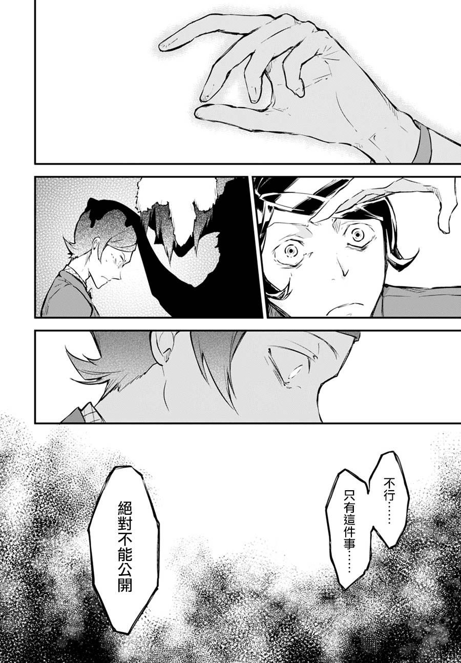 《文豪野犬》56话第44页