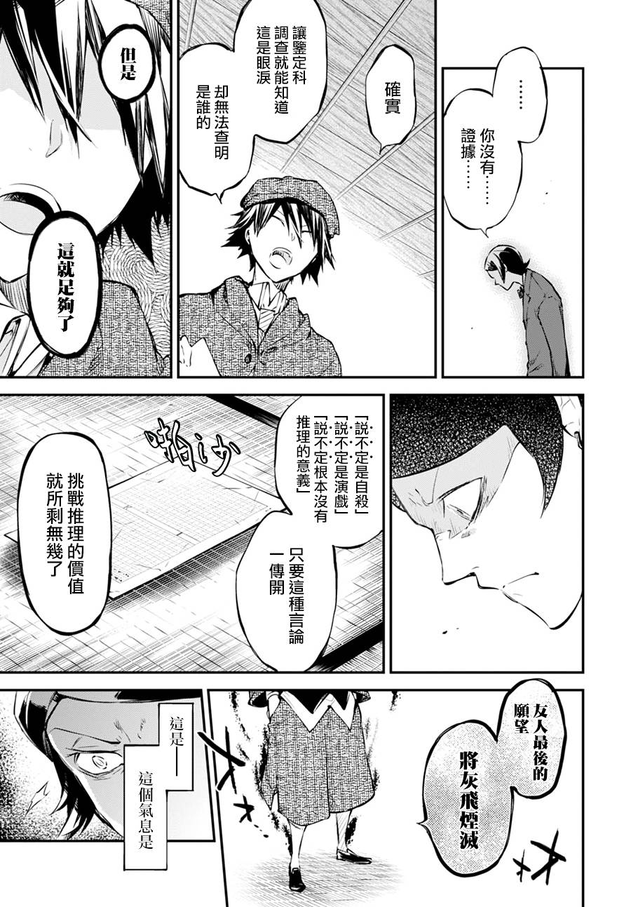 《文豪野犬》56话第42页