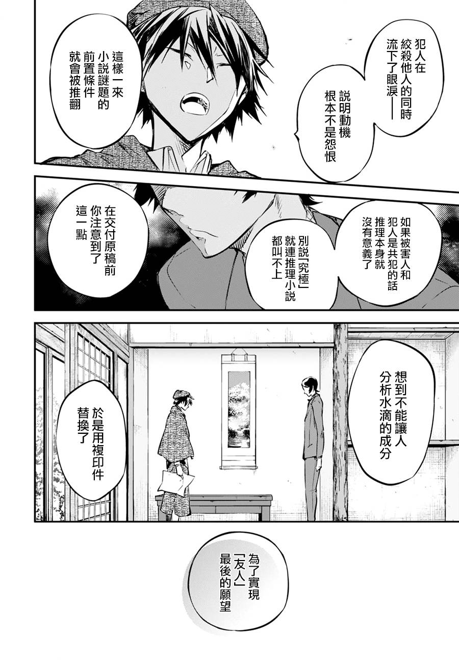 《文豪野犬》56话第41页