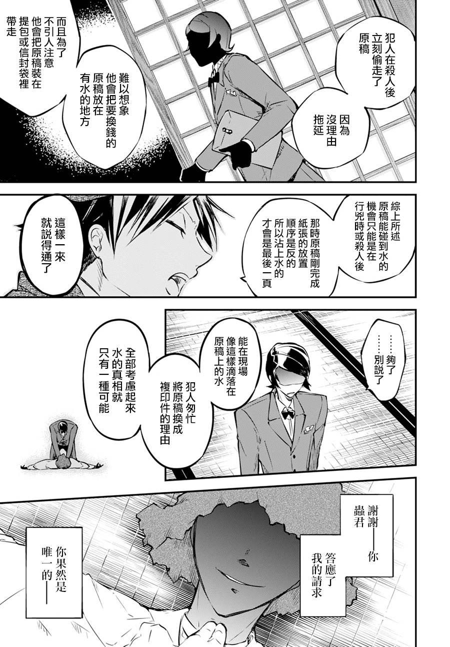 《文豪野犬》56话第39页