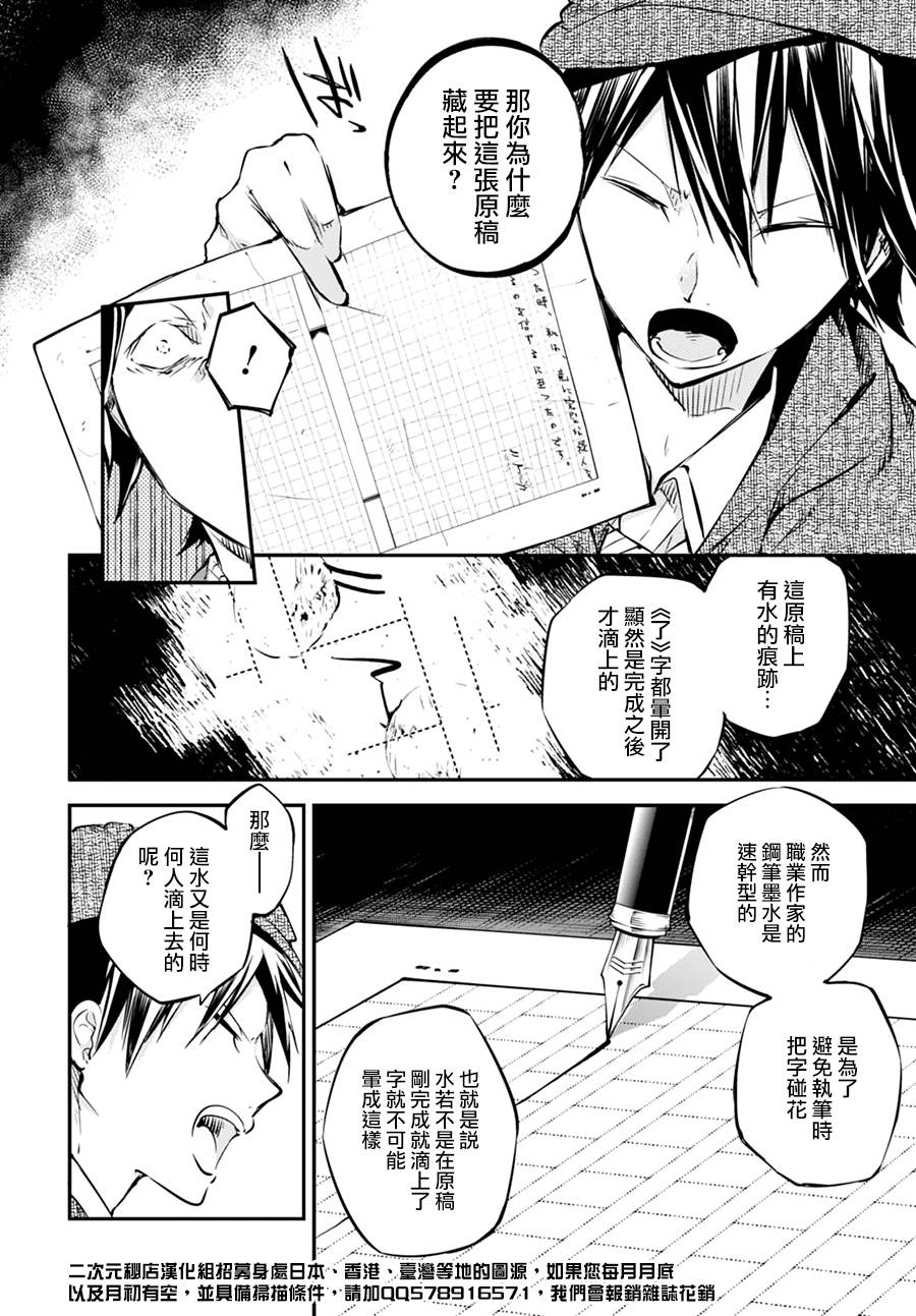 《文豪野犬》56话第38页