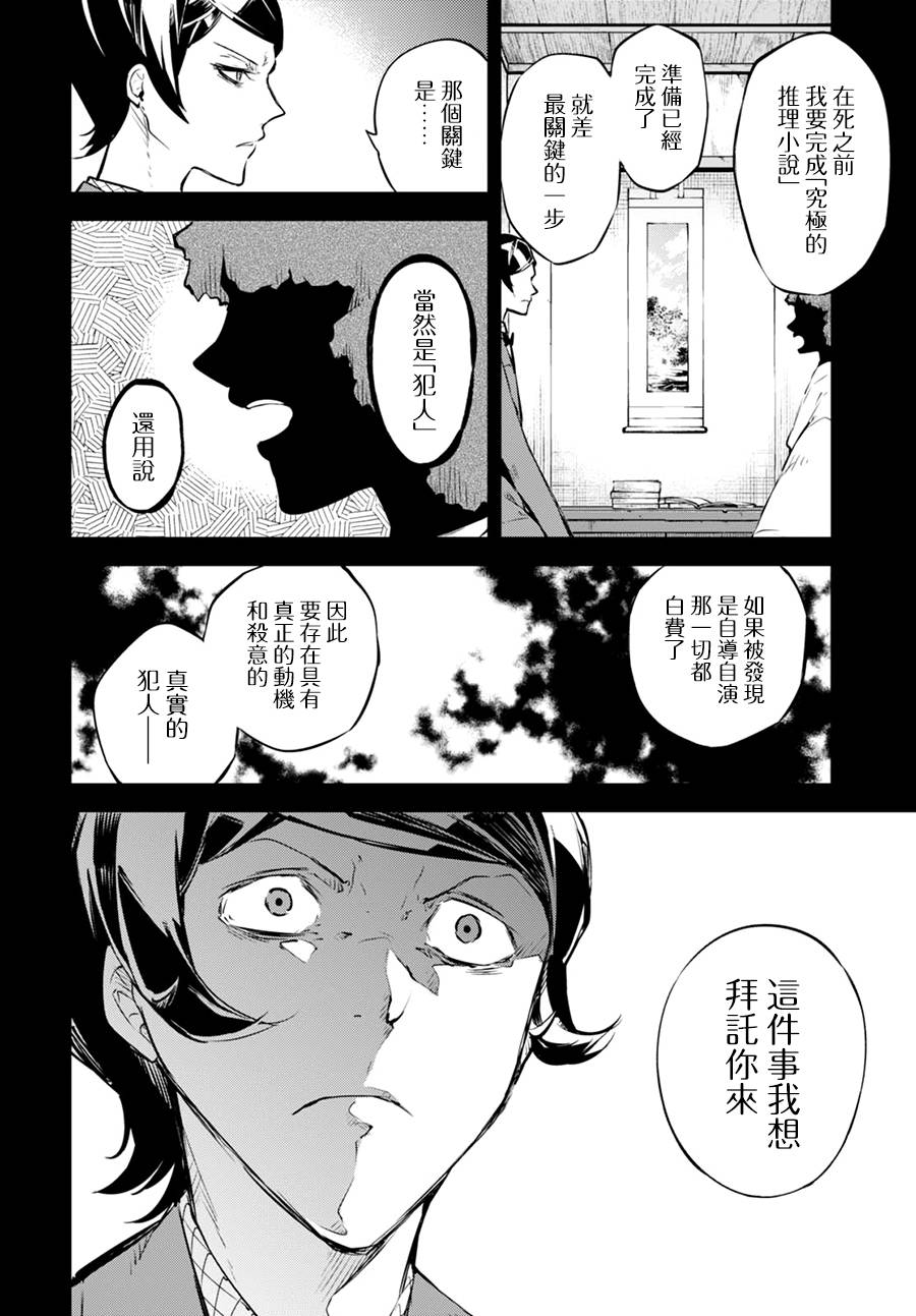 《文豪野犬》56话第36页