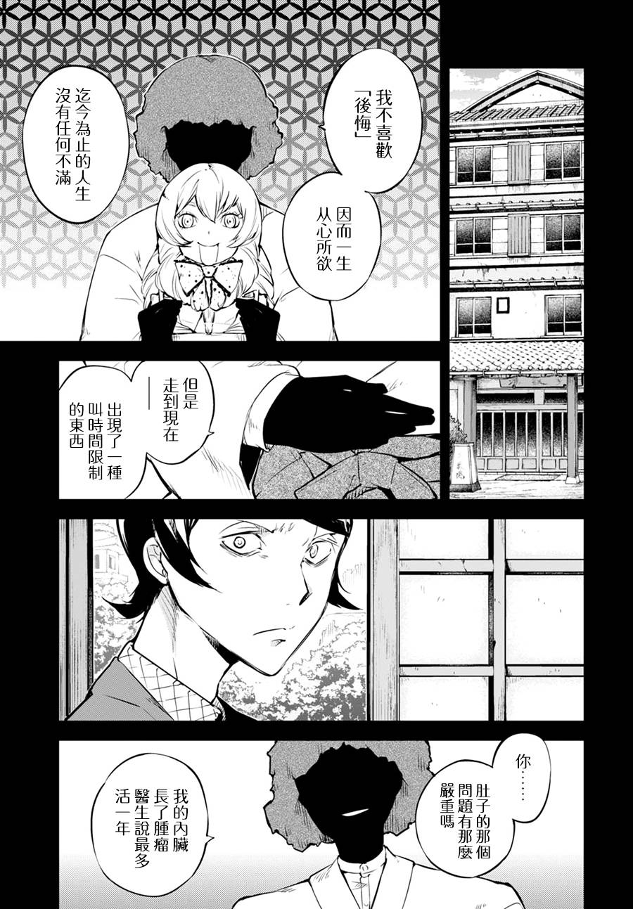 《文豪野犬》56话第35页