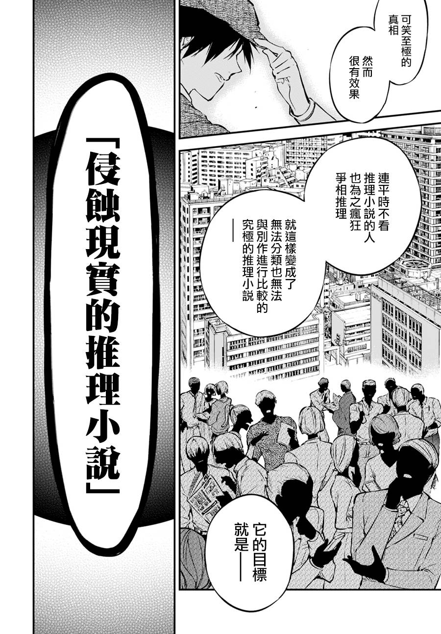 《文豪野犬》56话第34页