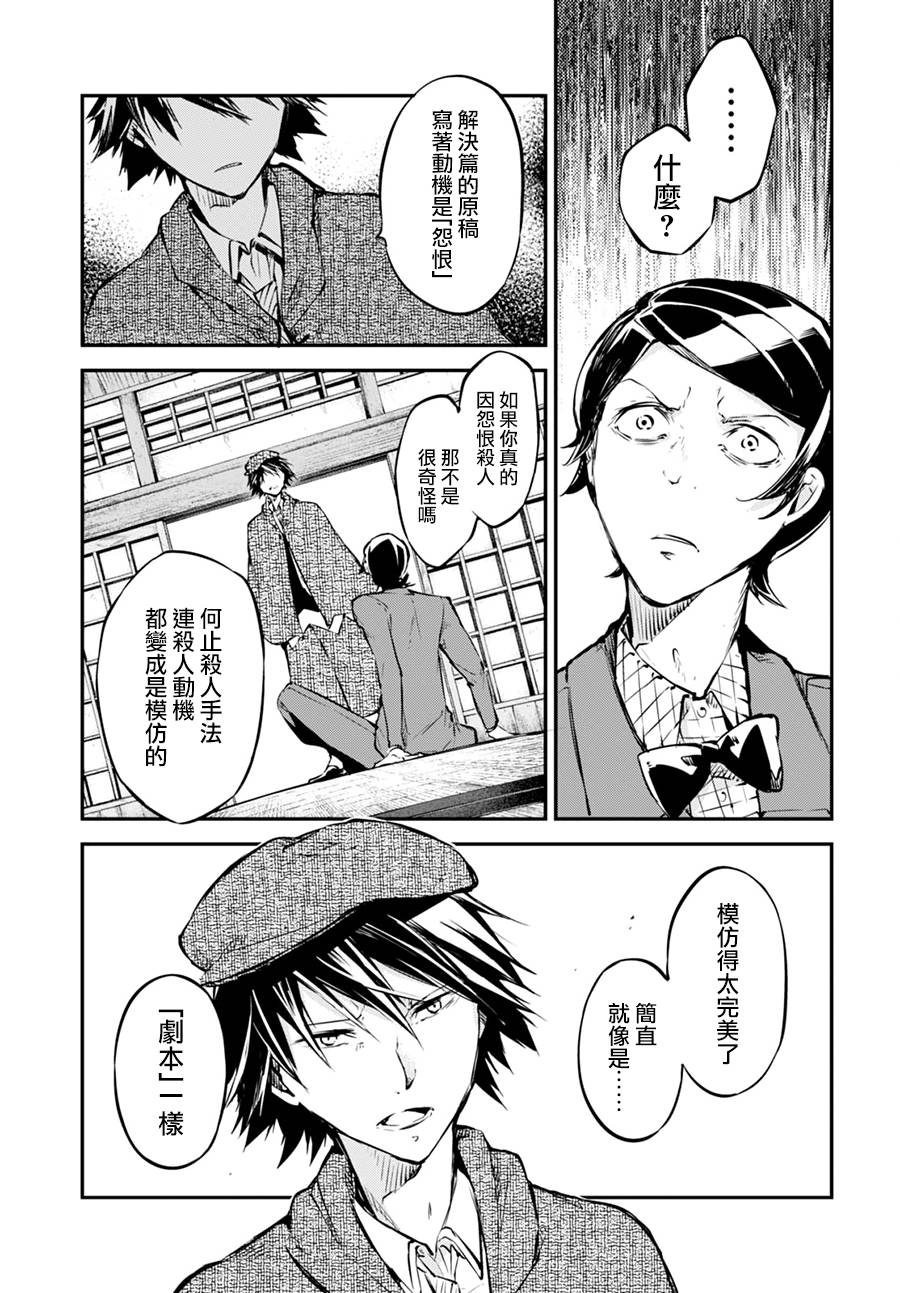 《文豪野犬》56话第32页