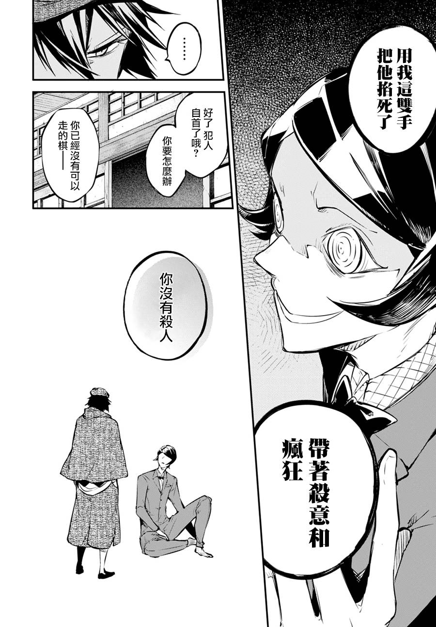 《文豪野犬》56话第31页