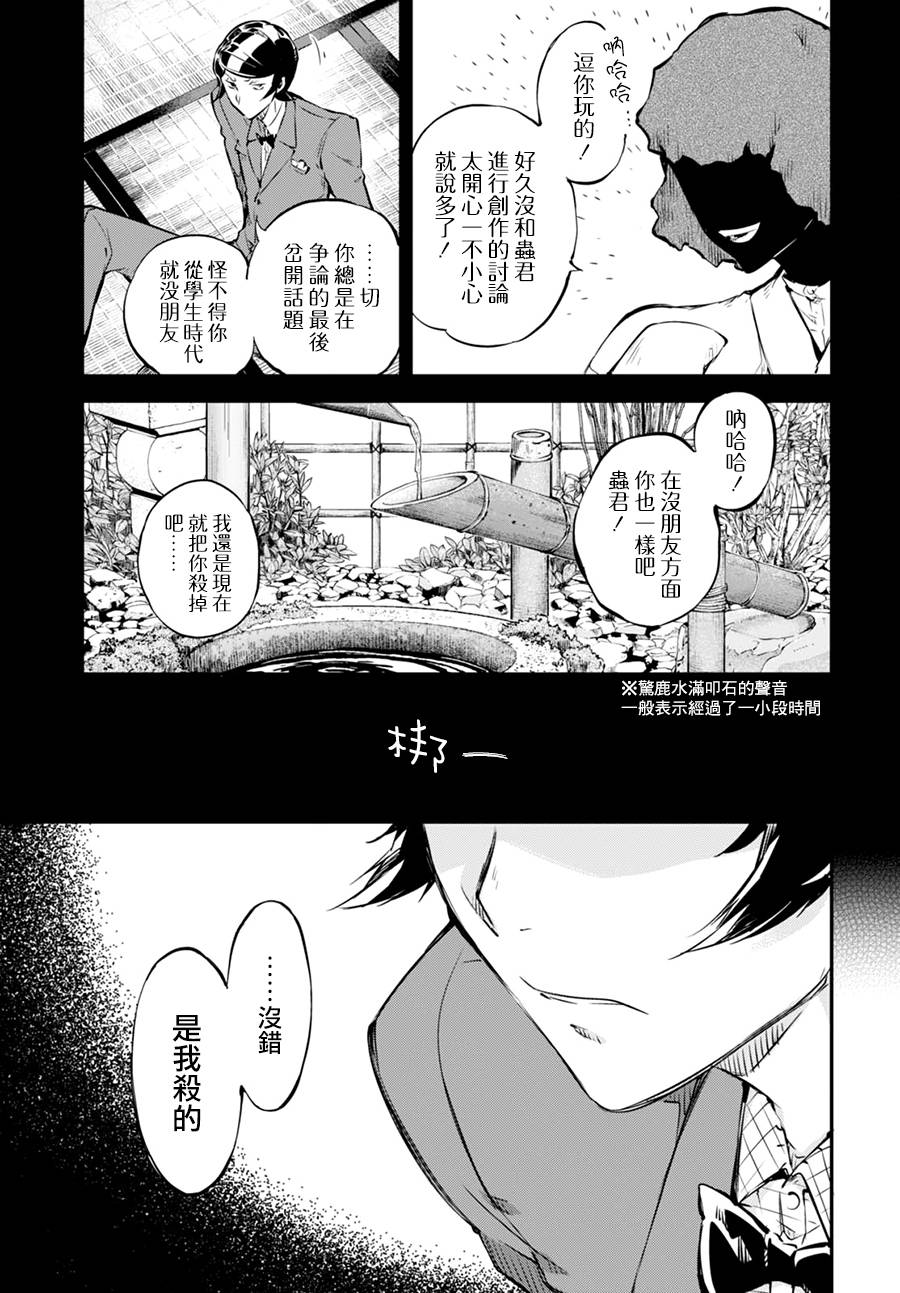 《文豪野犬》56话第30页