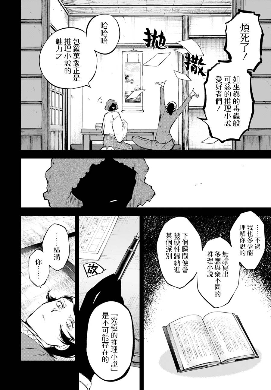 《文豪野犬》56话第29页