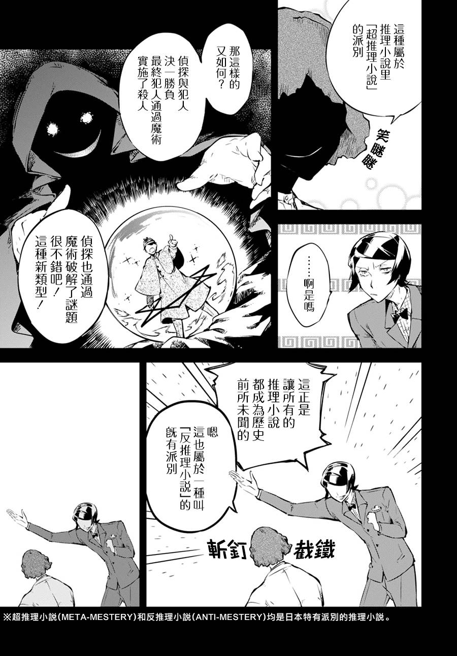 《文豪野犬》56话第28页