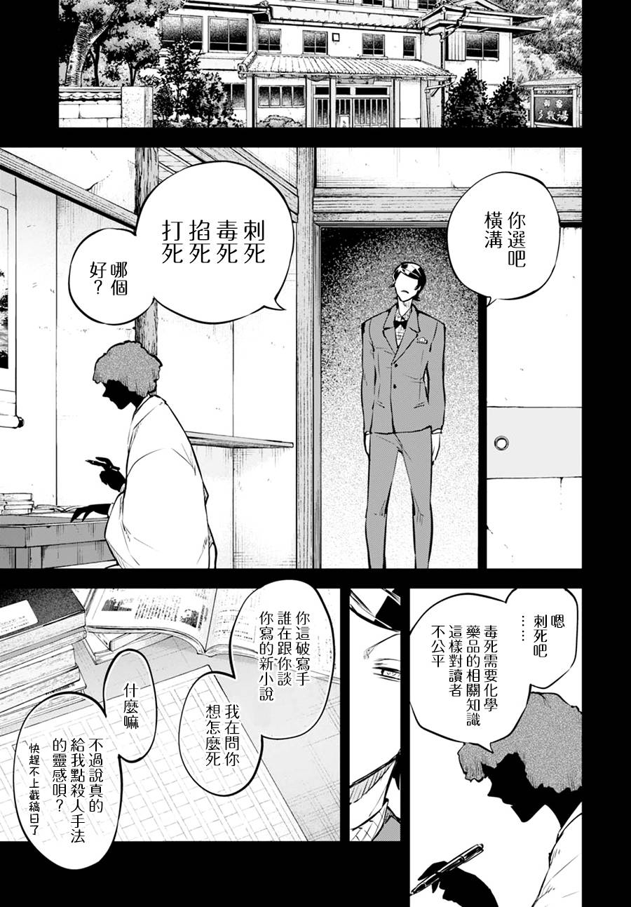 《文豪野犬》56话第26页