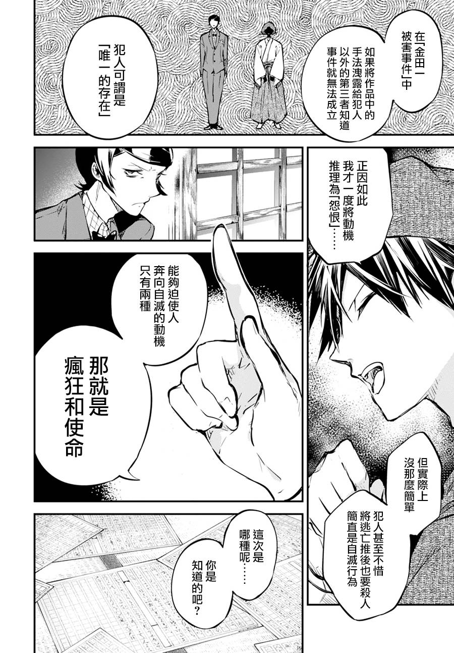 《文豪野犬》56话第25页