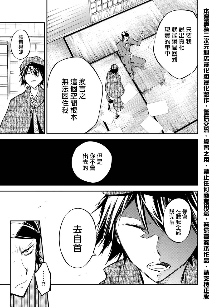 《文豪野犬》56话第24页