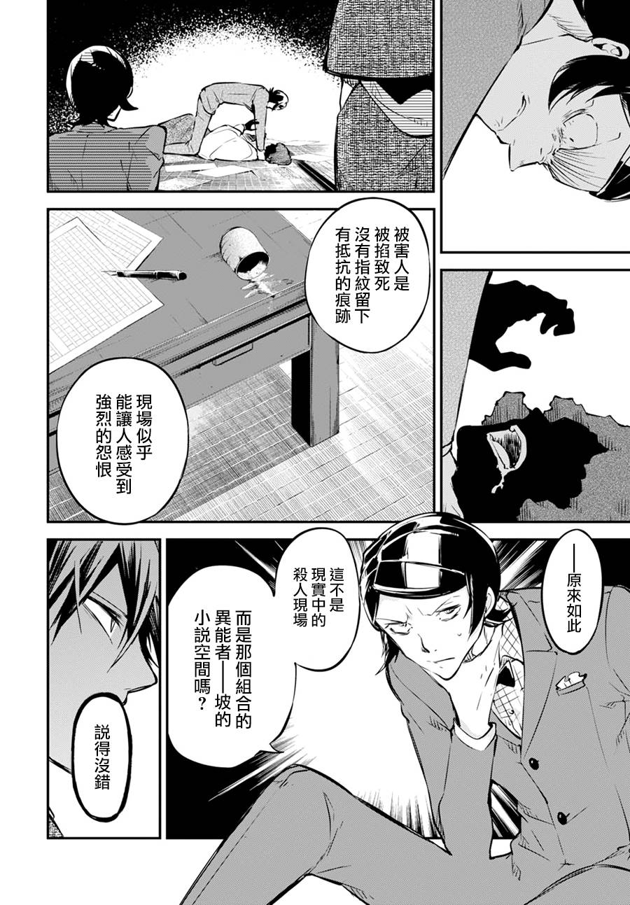 《文豪野犬》56话第21页