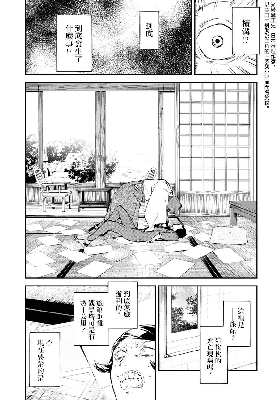 《文豪野犬》56话第18页