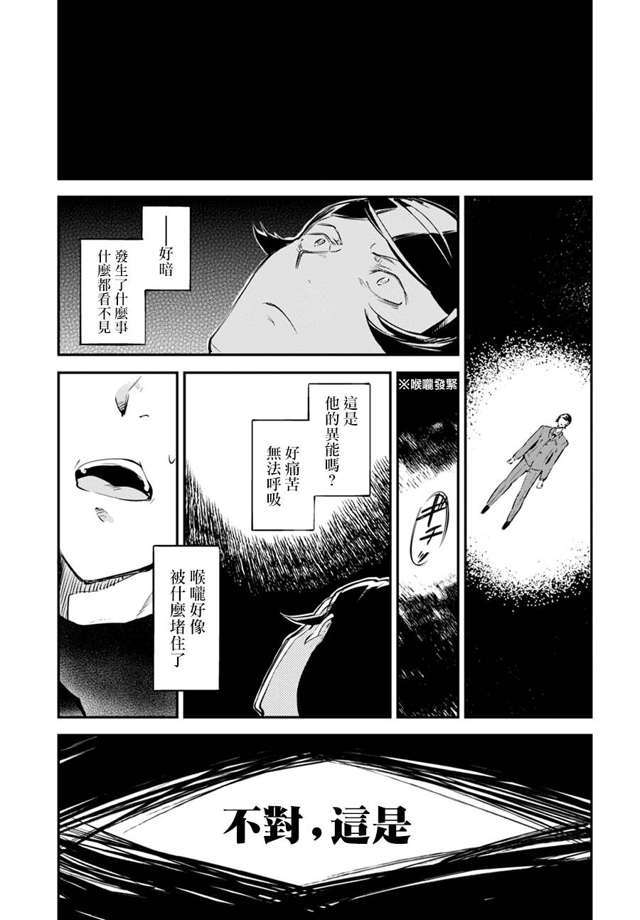 《文豪野犬》56话第16页