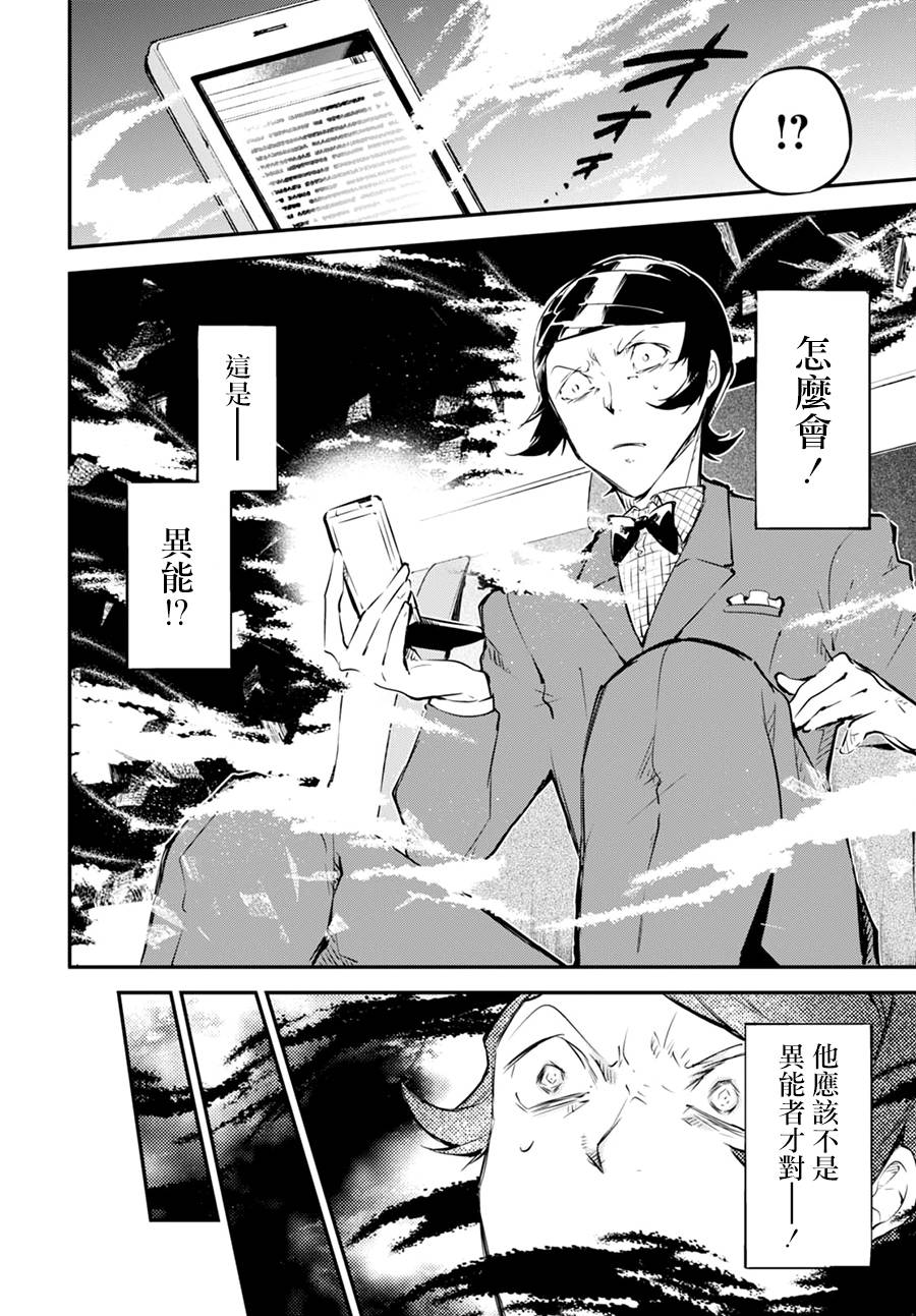 《文豪野犬》56话第15页