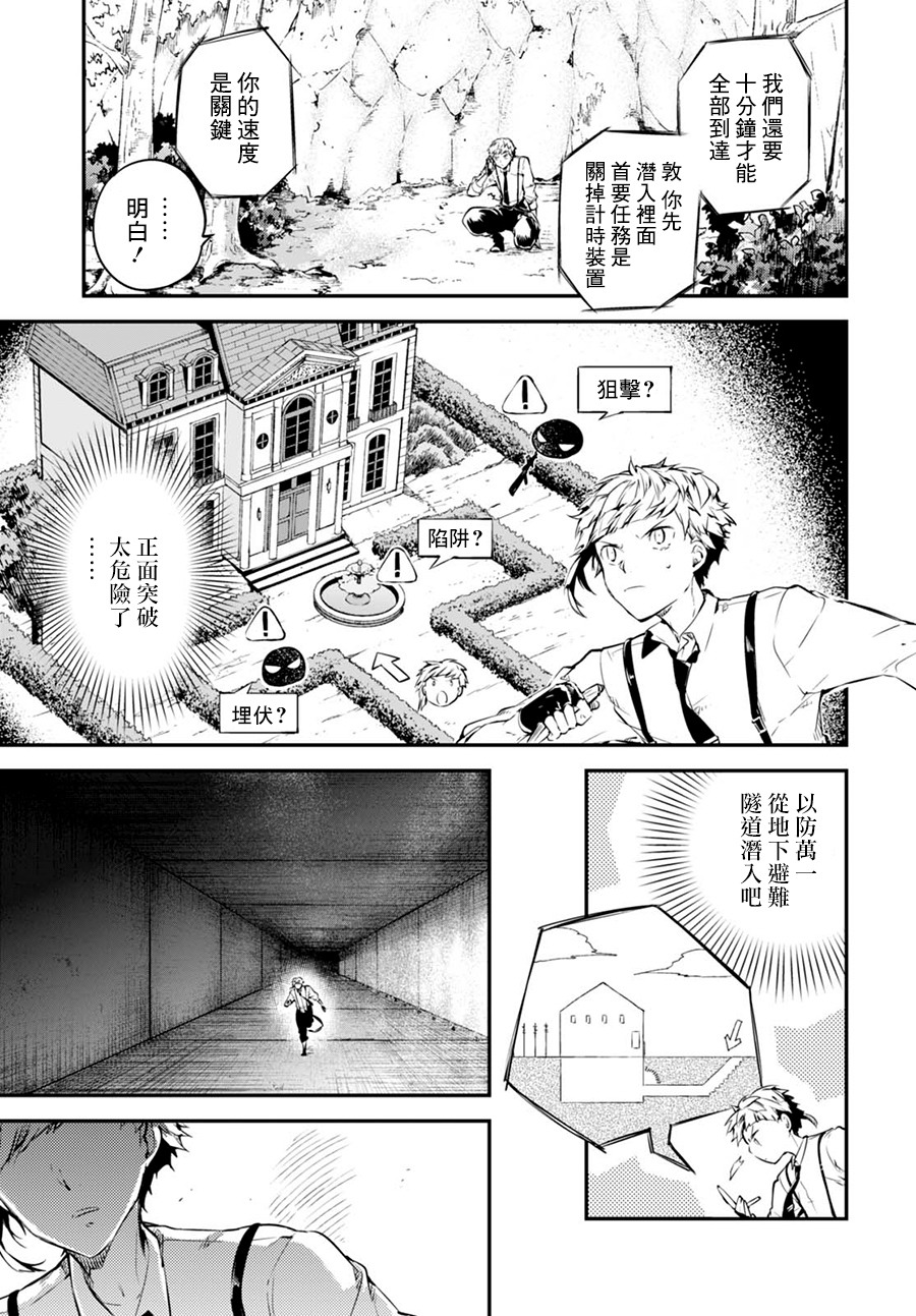 《文豪野犬》58话第7页