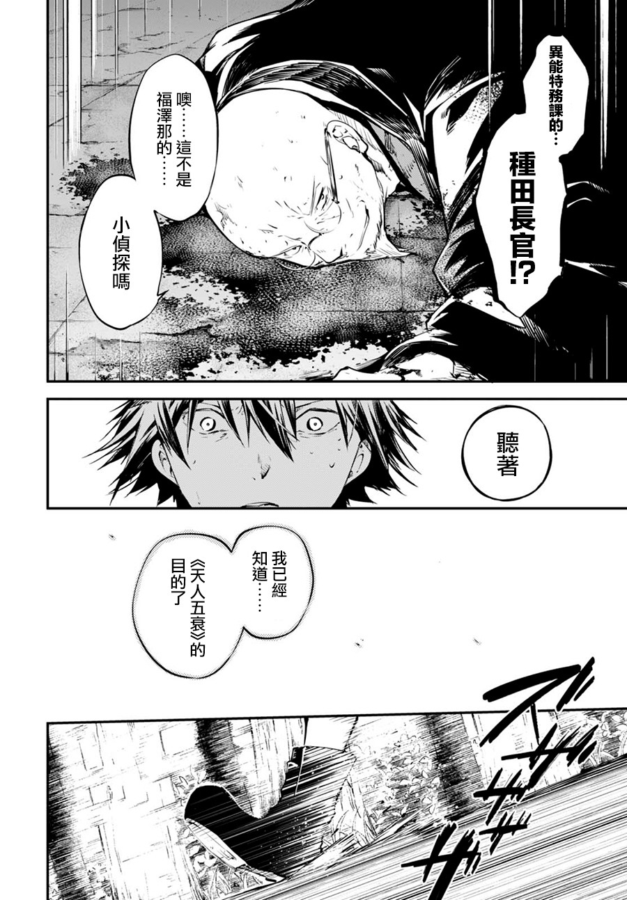 《文豪野犬》58话第6页