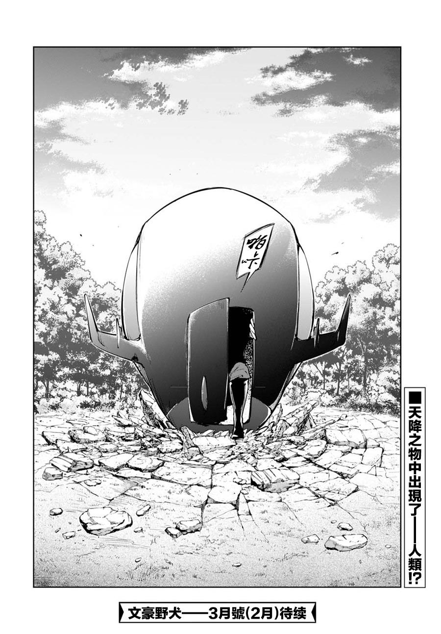 《文豪野犬》59话第27页