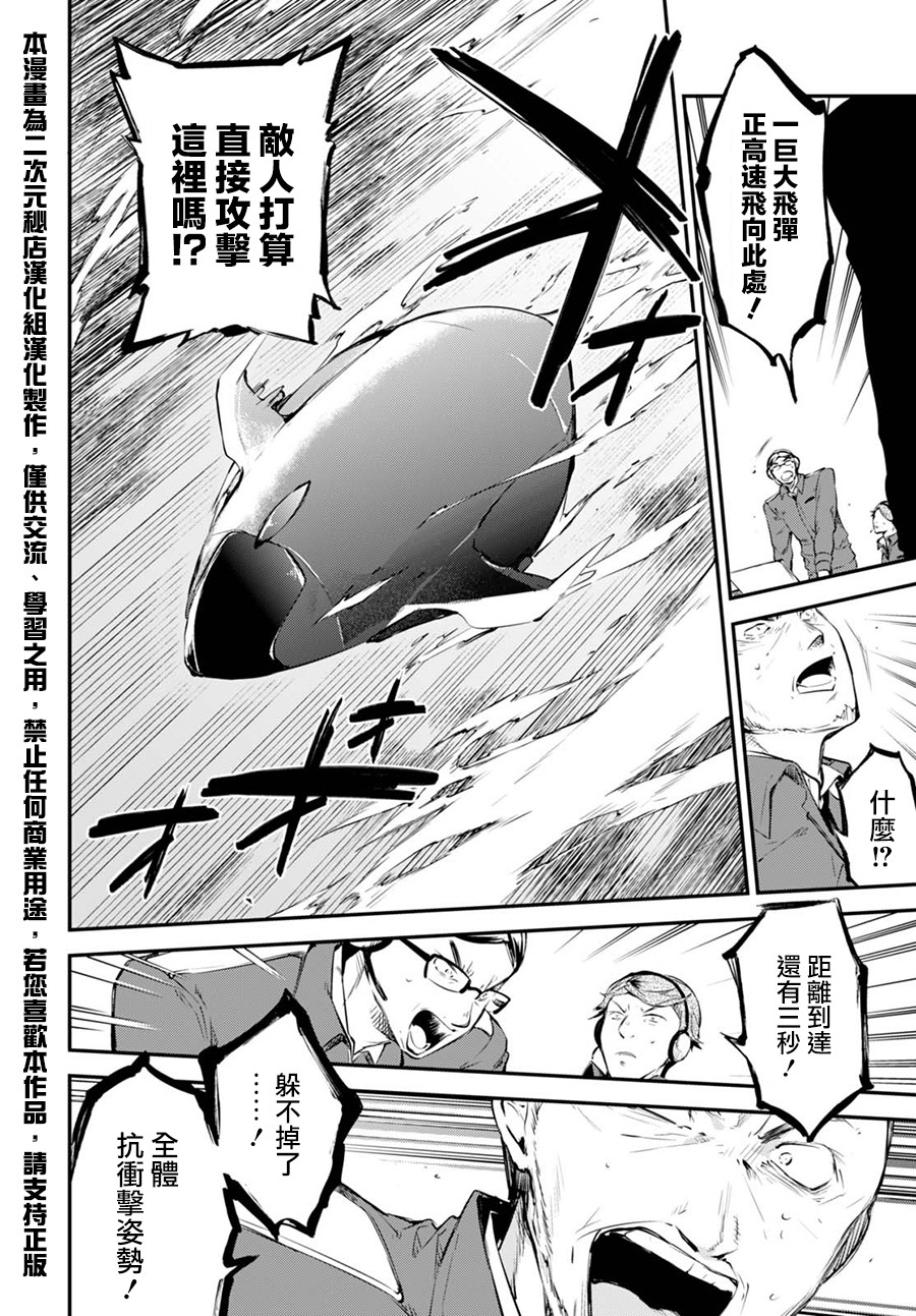 《文豪野犬》59话第25页