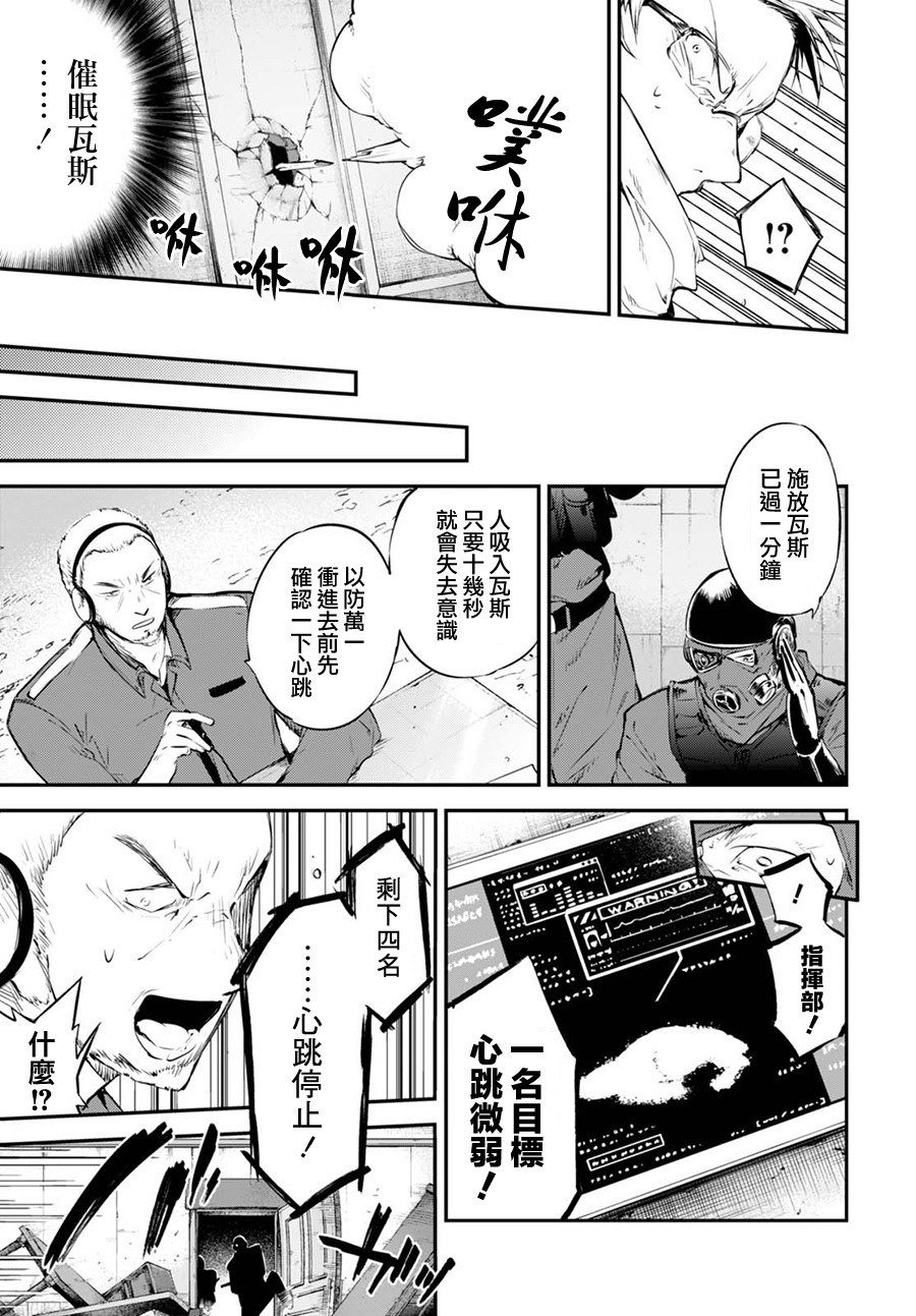 《文豪野犬》59话第15页