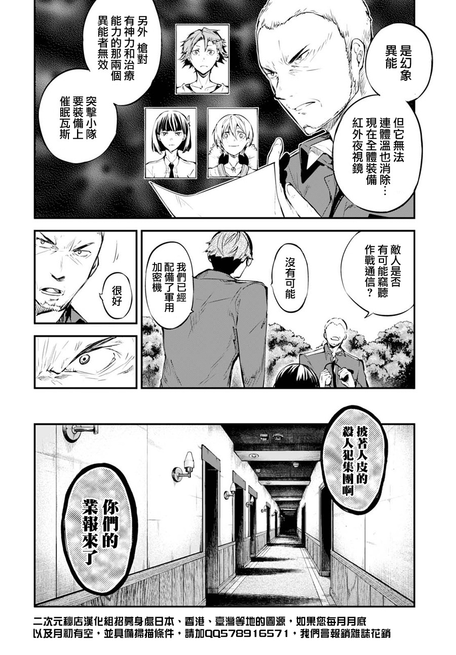 《文豪野犬》59话第8页