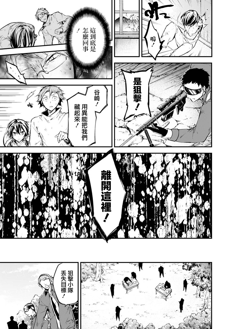 《文豪野犬》59话第7页