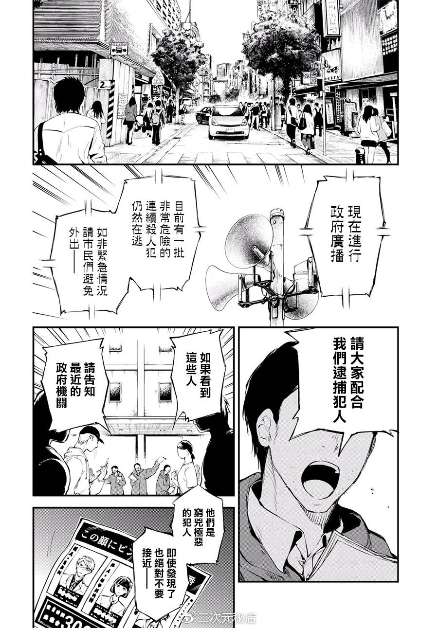 《文豪野犬》63话第6页