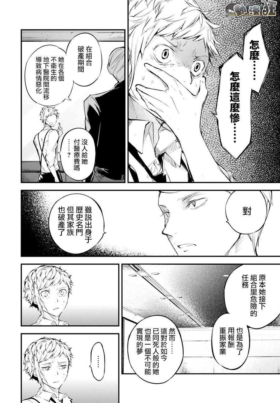 《文豪野犬》64话第23页