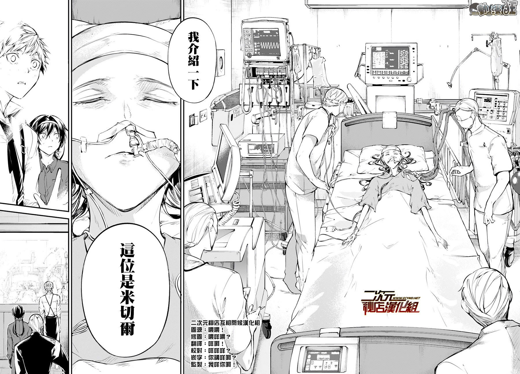 《文豪野犬》64话第22页