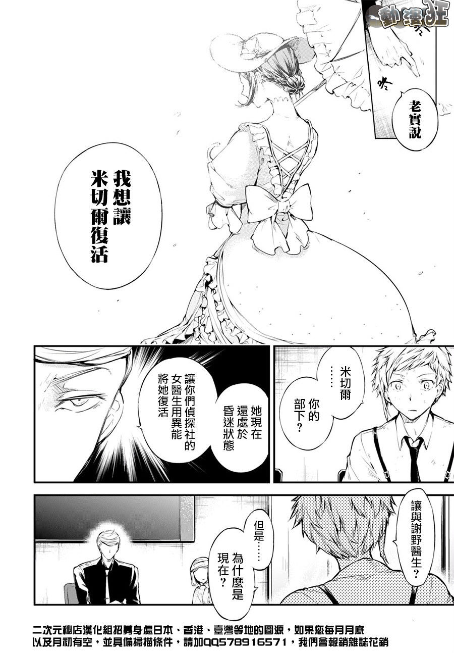 《文豪野犬》64话第18页